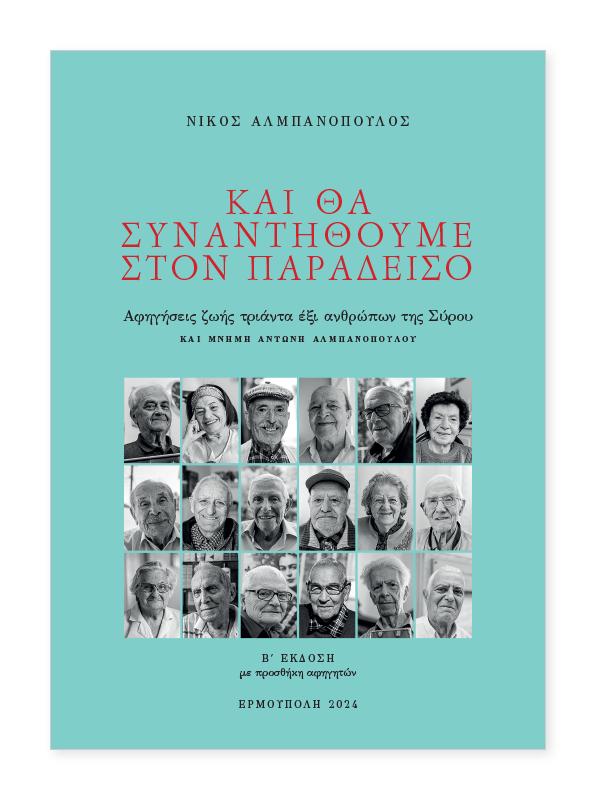 Albanopoulos24 Cover