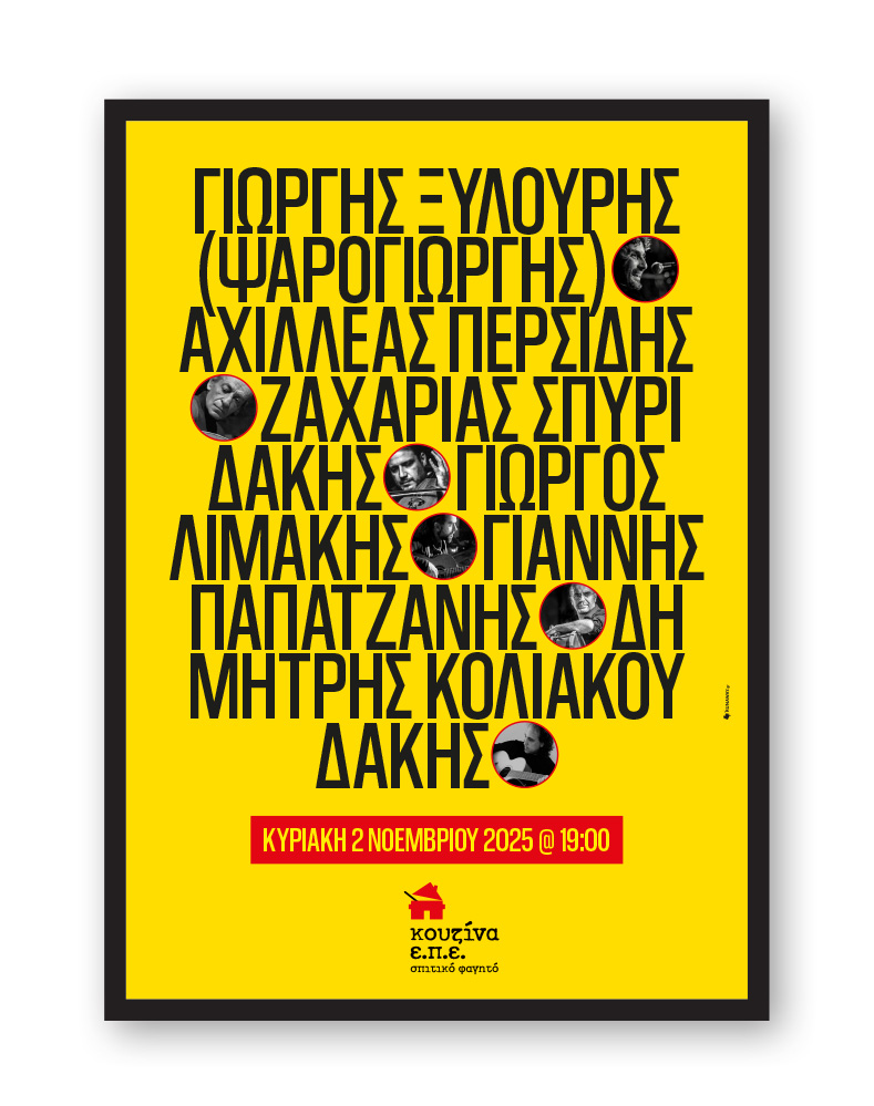 Kouzina Poster